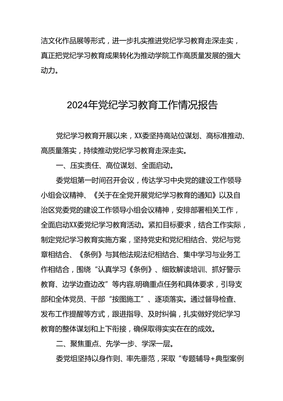 2024年党纪学习教育开展情况的工作汇报二十篇.docx_第3页