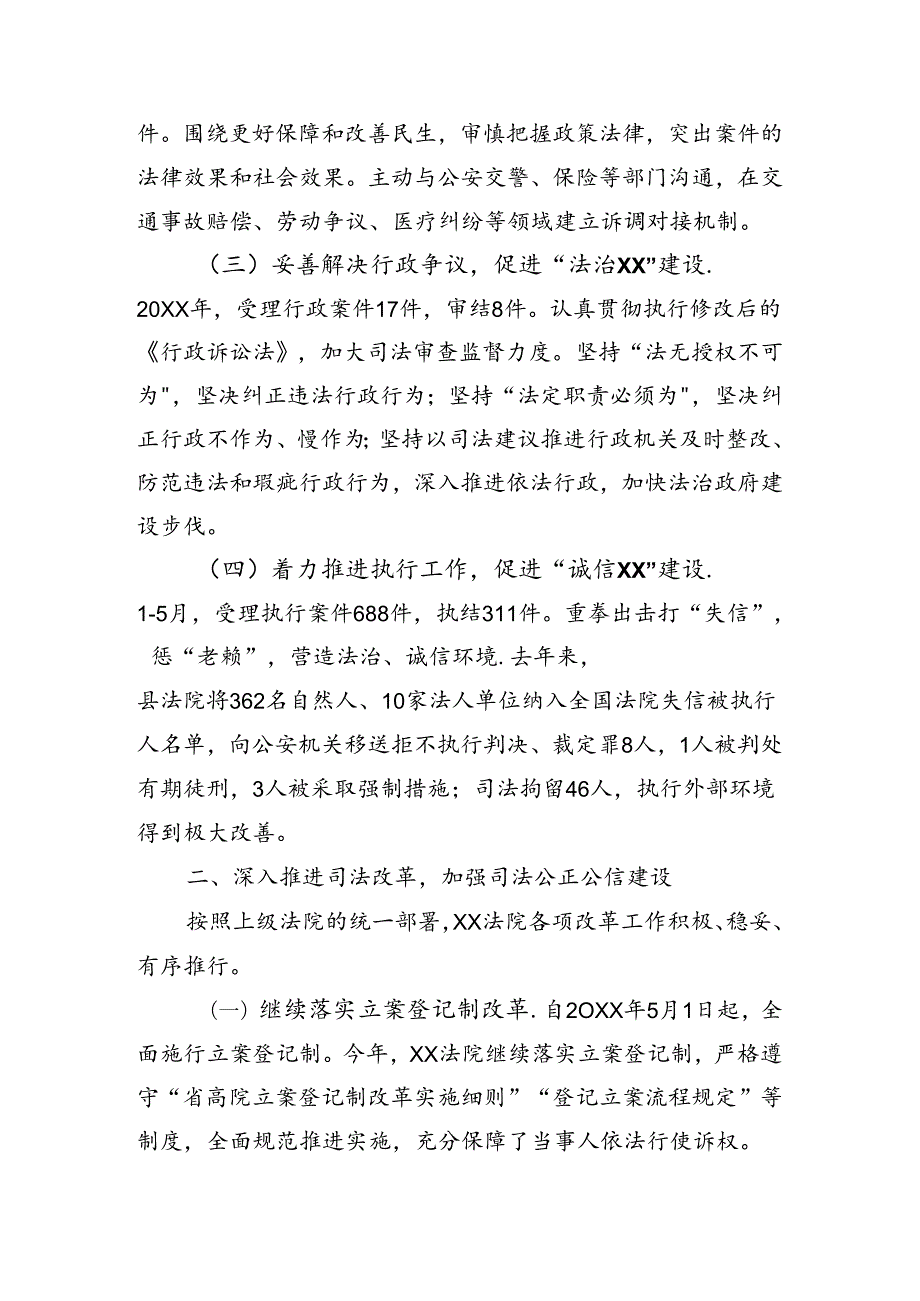 法院半年工作总结.docx_第2页