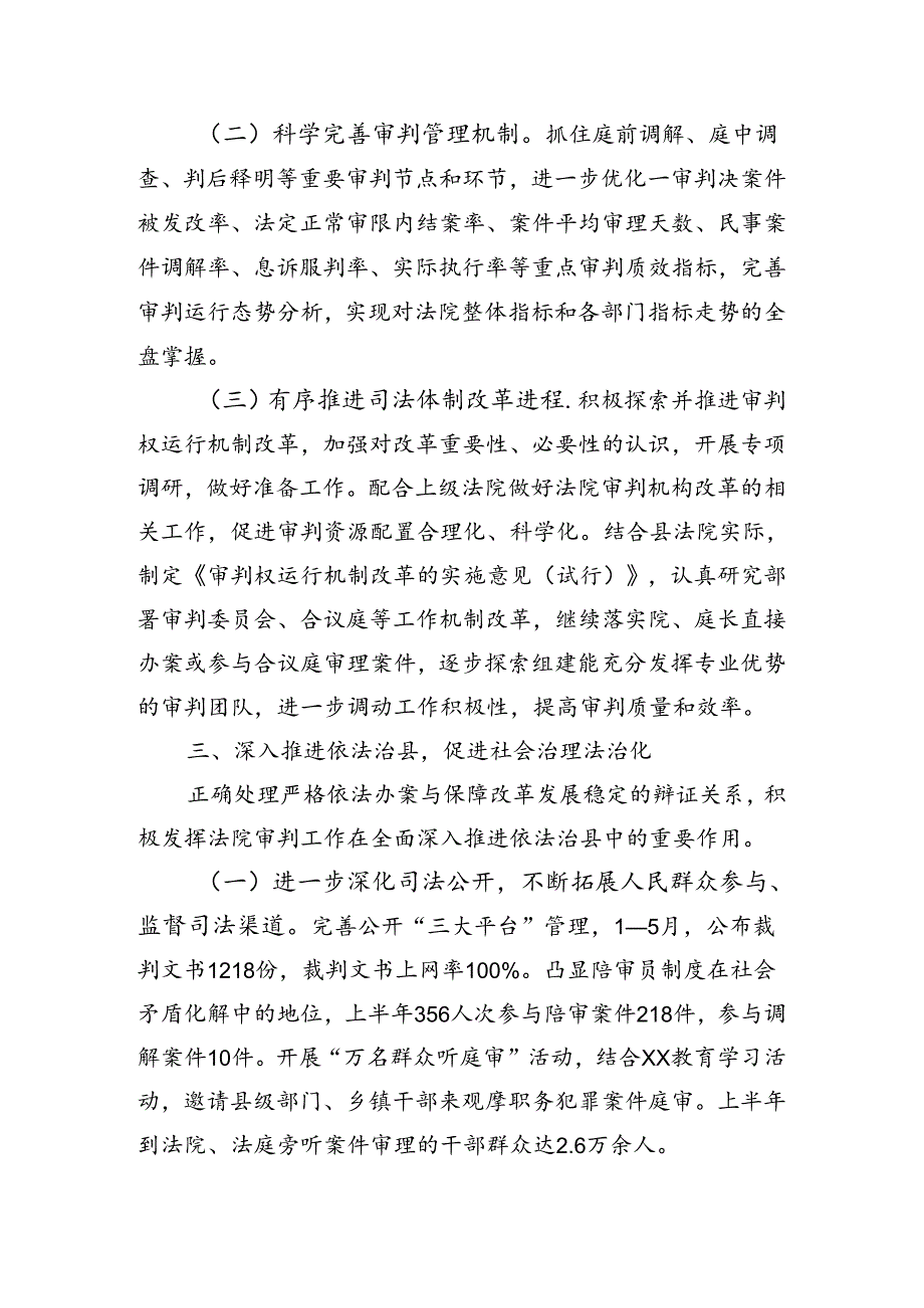法院半年工作总结.docx_第3页