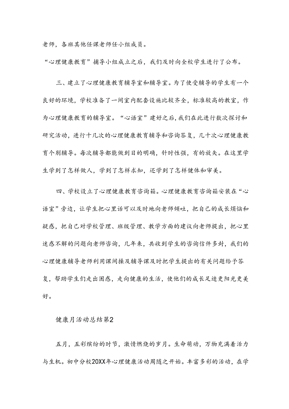健康月活动总结精选6篇.docx_第2页