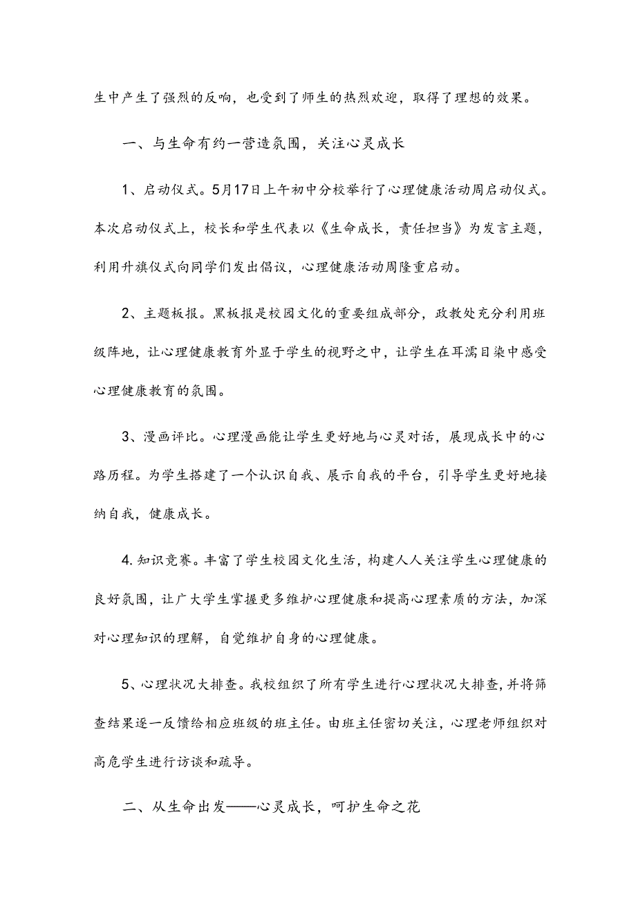 健康月活动总结精选6篇.docx_第3页