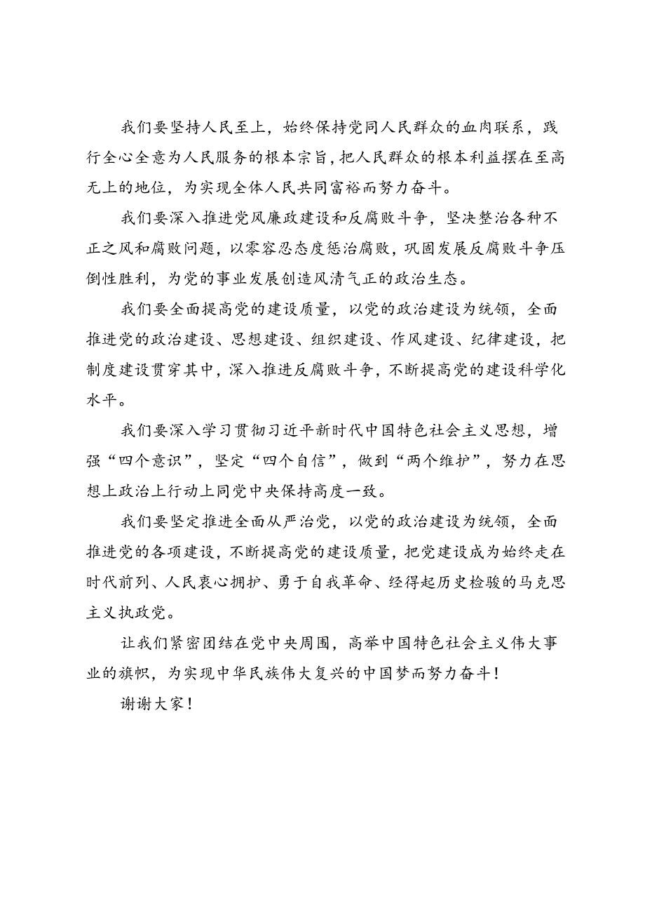 2篇 2024年庆祝中国共产党成立103周年暨“两优一先”表彰大会讲话(1).docx_第2页