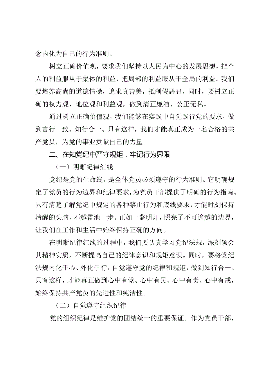 【廉政廉洁清廉党课专题讲稿】学党纪、知规矩、明意识、守清廉的重要性与实践、清正廉洁担使命信念坚定守初心、廉洁自律筑牢党的纪律防线.docx_第3页