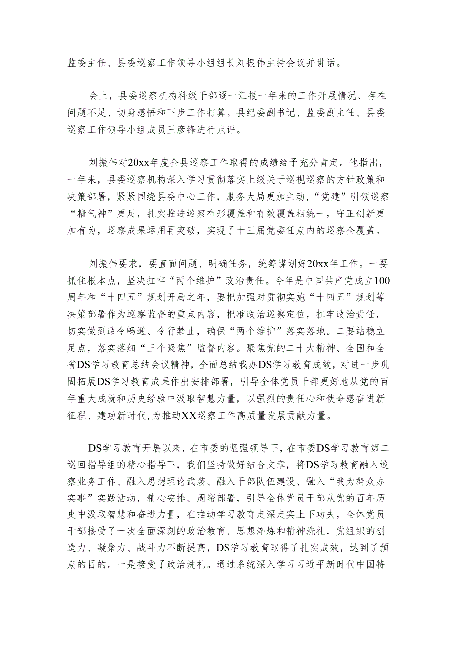 巡察总结会发言稿5篇.docx_第2页
