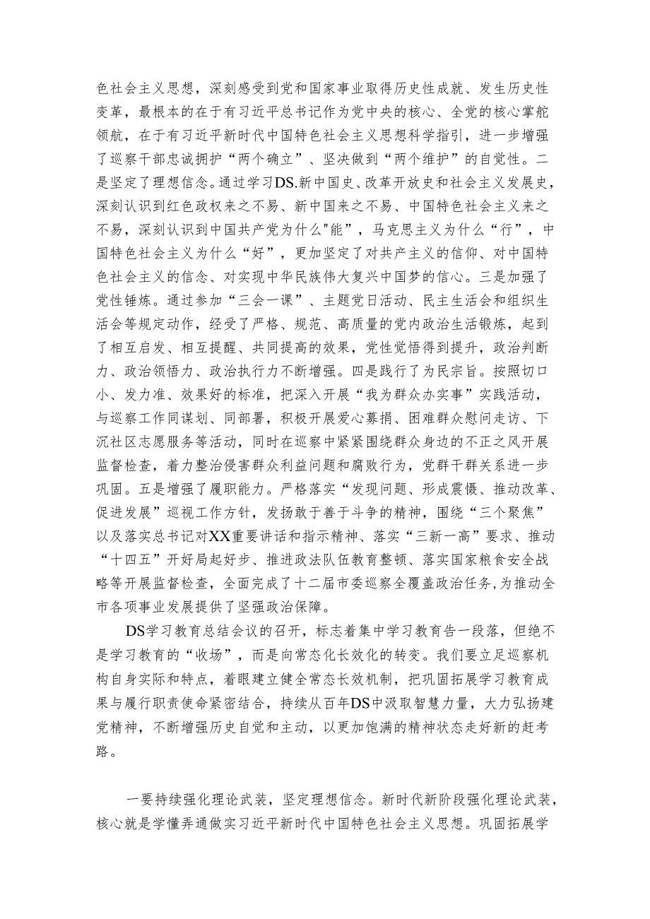 巡察总结会发言稿5篇.docx_第3页