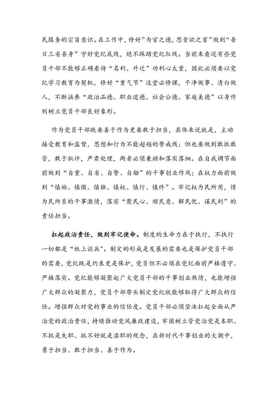 【党纪学习教育】党纪学习教育专题党课讲稿.docx_第2页