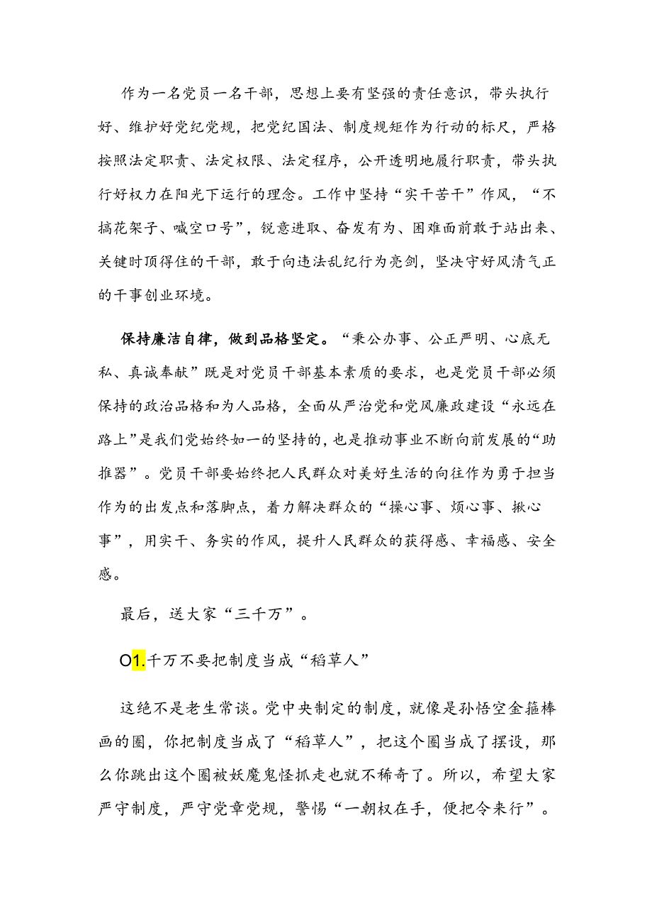 【党纪学习教育】党纪学习教育专题党课讲稿.docx_第3页