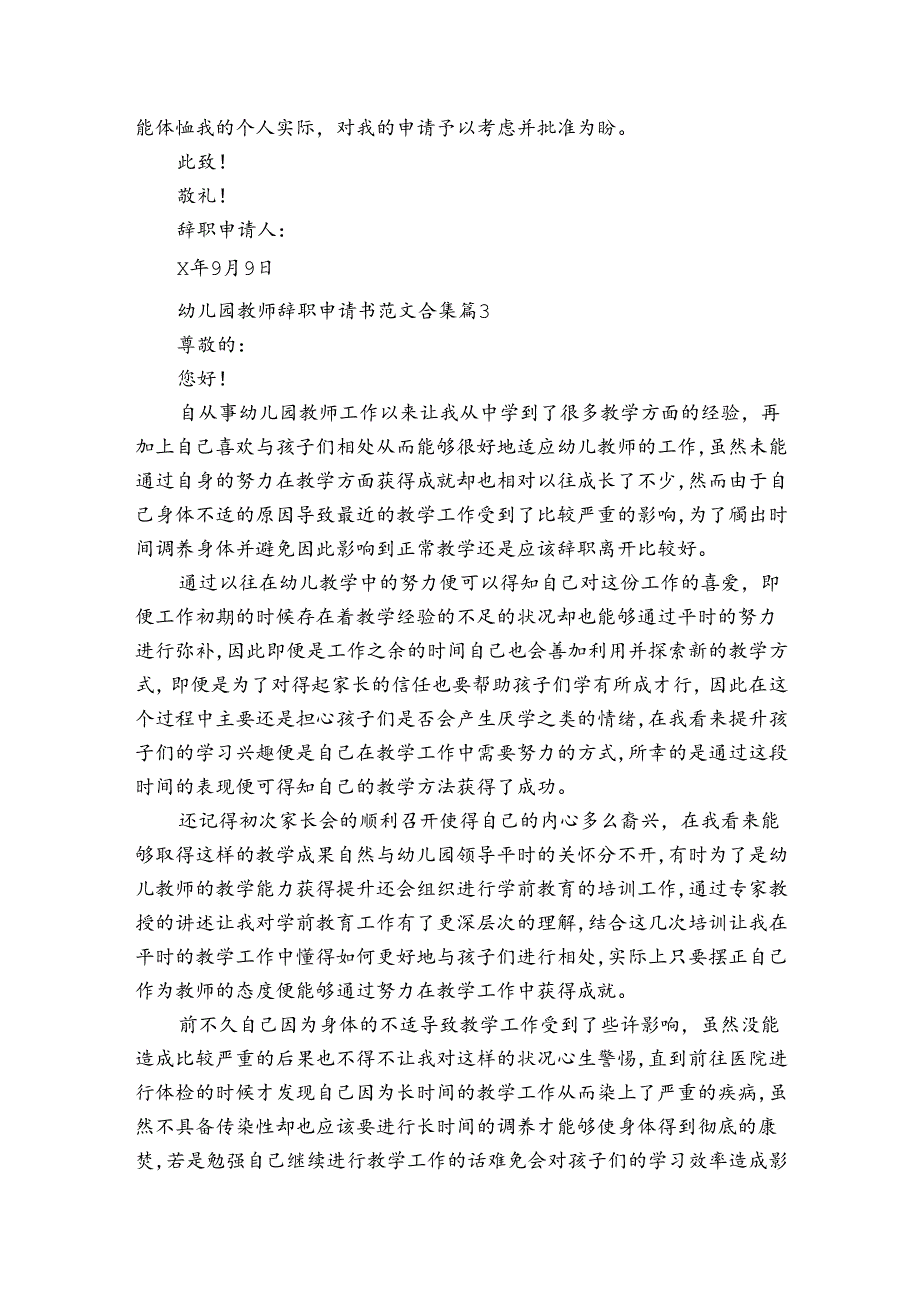 幼儿园教师辞职申请书范文合集（35篇）.docx_第2页