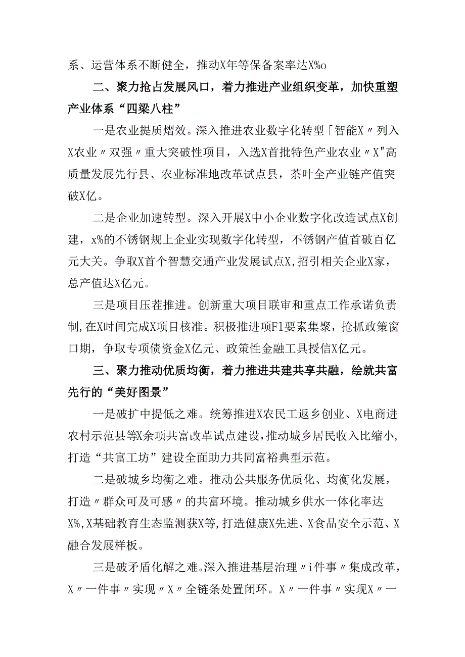 （16篇）中心组学习“新质生产力”专题研讨会上的交流发言（精选）.docx_第3页