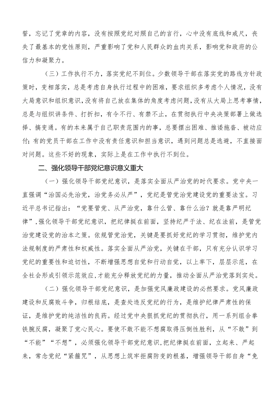 （八篇）关于深入开展学习2024加强党纪学习教育强化纪律建设发言材料及心得.docx_第2页