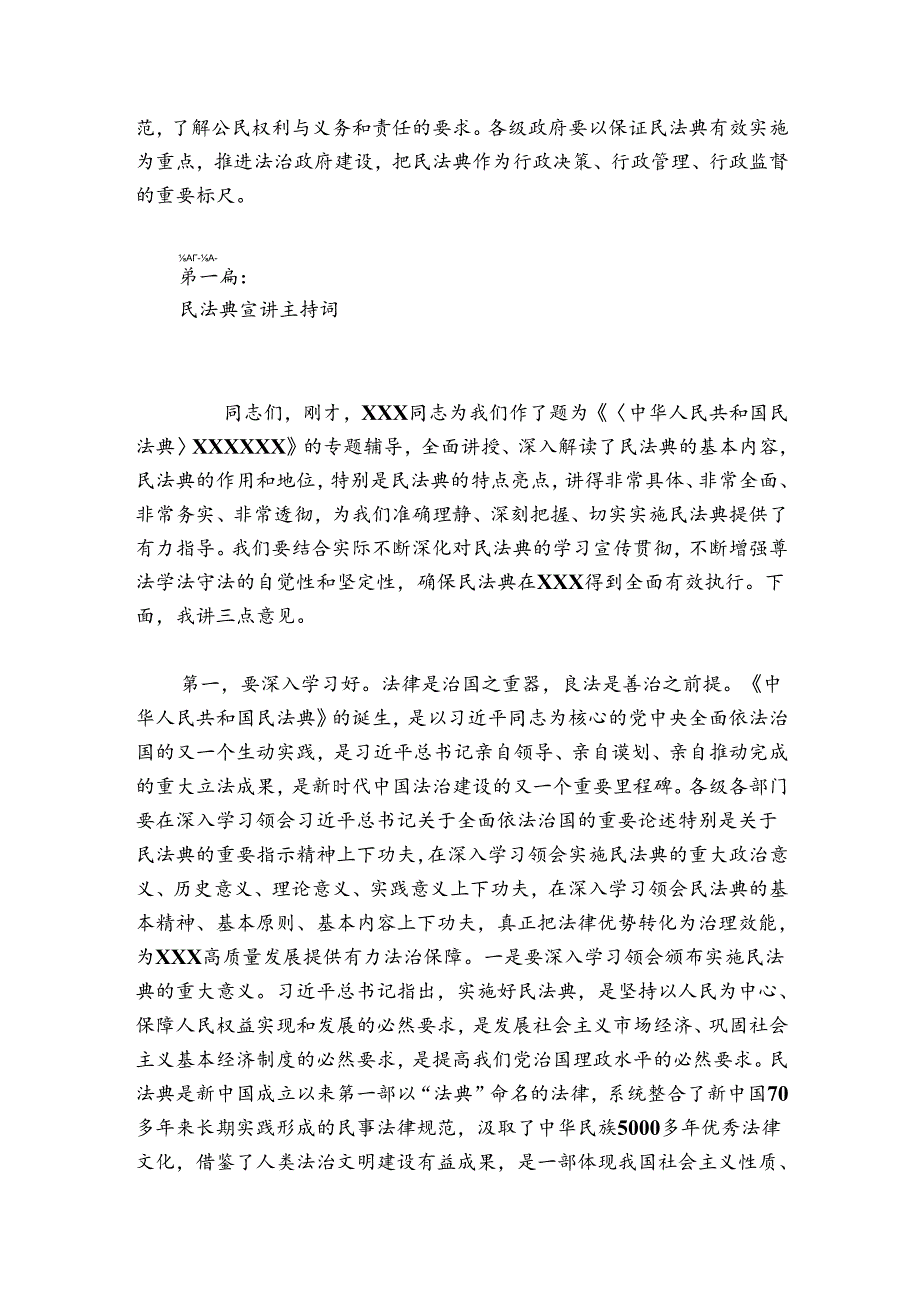 民法典宣讲主持词讲话范文20242024(精选6篇).docx_第3页
