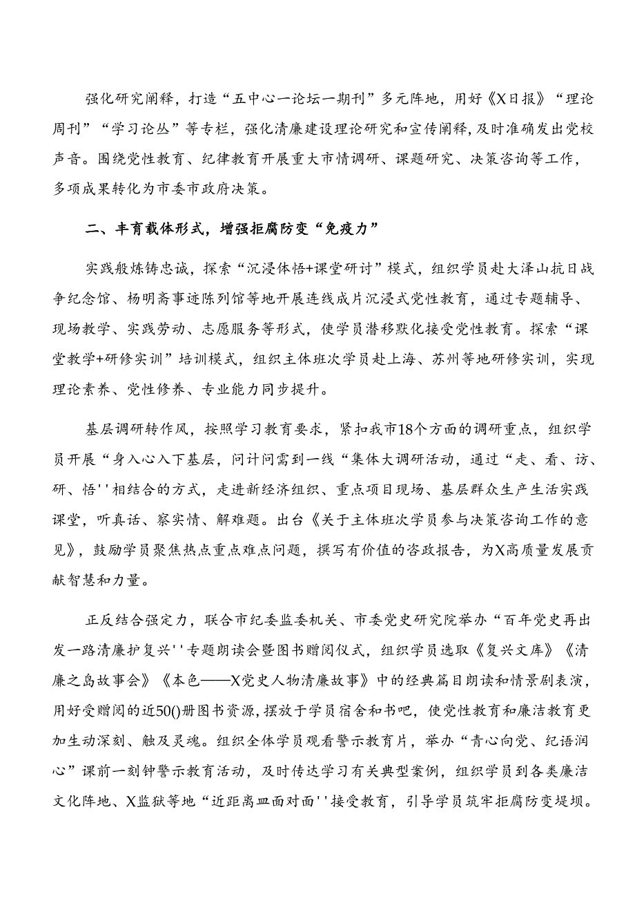 共7篇关于学习贯彻2024年党纪学习教育工作阶段性情况报告附工作亮点.docx_第2页