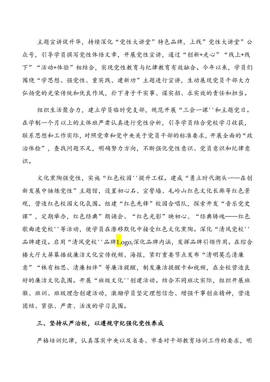 共7篇关于学习贯彻2024年党纪学习教育工作阶段性情况报告附工作亮点.docx_第3页