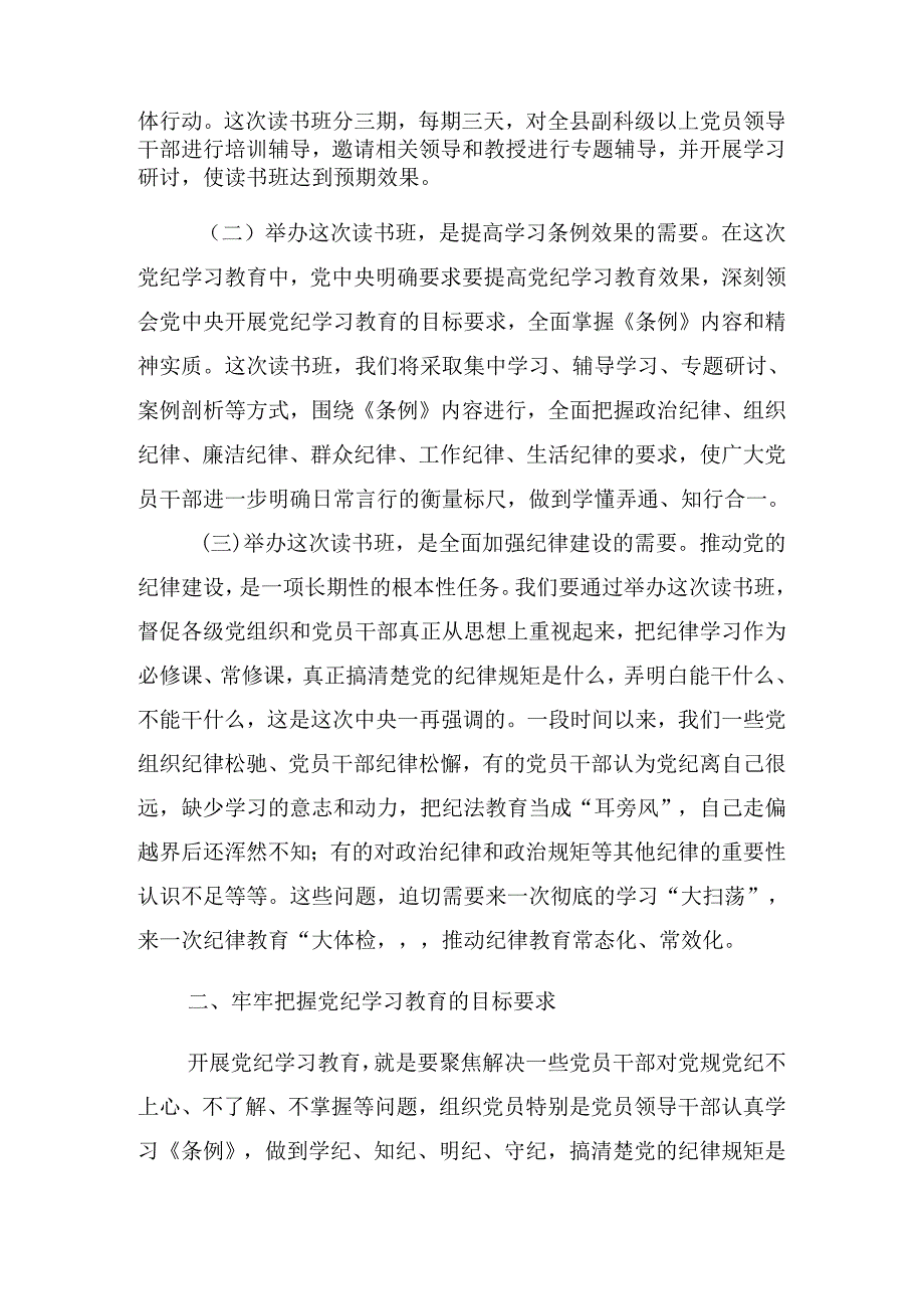 2024年党纪学习教育工作推进会上的讲话材料.docx_第2页