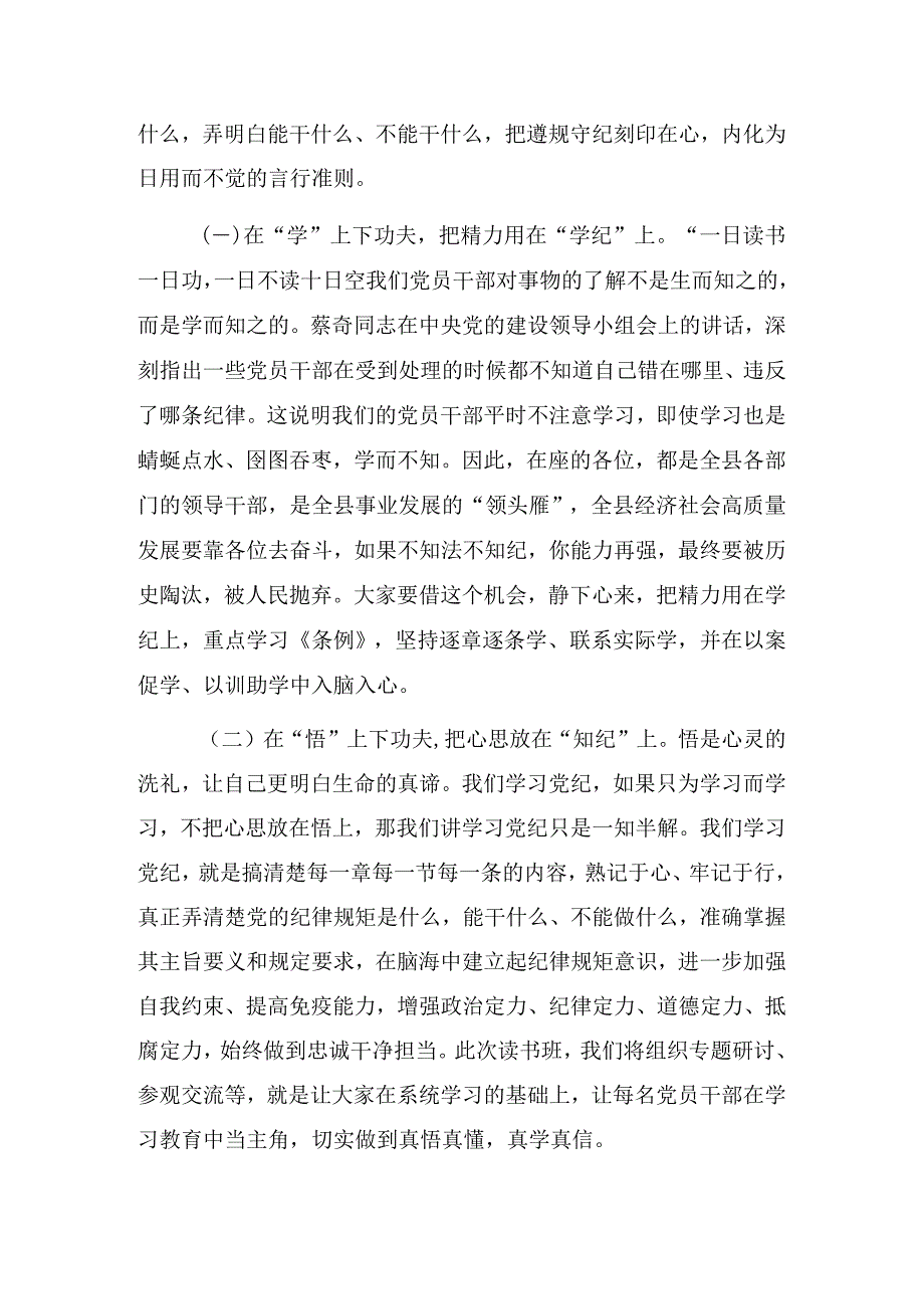 2024年党纪学习教育工作推进会上的讲话材料.docx_第3页