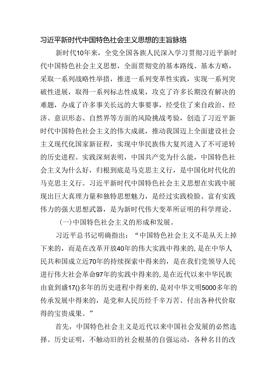 2024年七一专题教育党课8篇（精选版）.docx_第3页