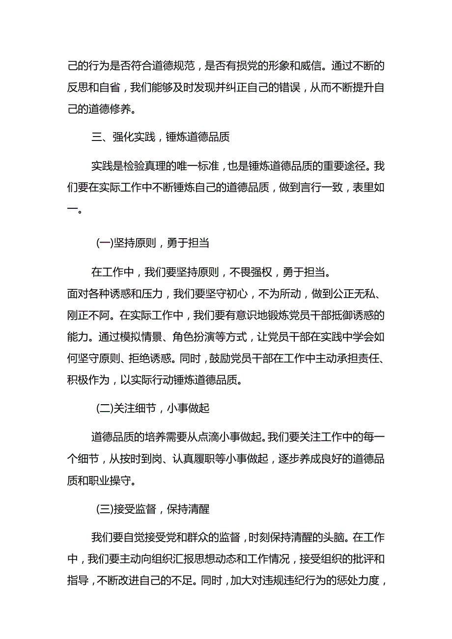 2024年关于党纪学习教育持续加强党的纪律建设廉政党课讲稿.docx_第3页