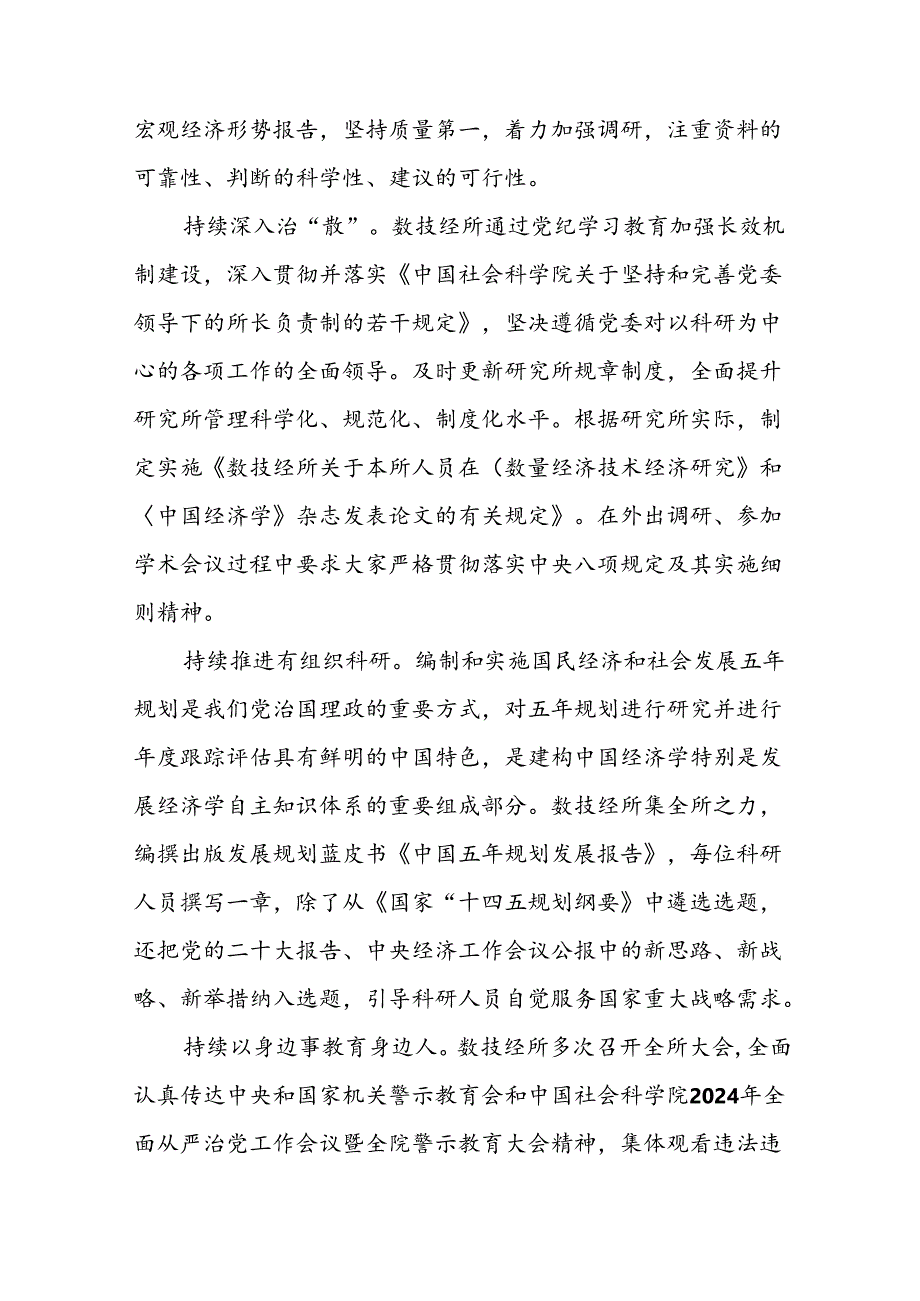 党员关于2024年党纪学习教育心得感悟二十一篇.docx_第2页