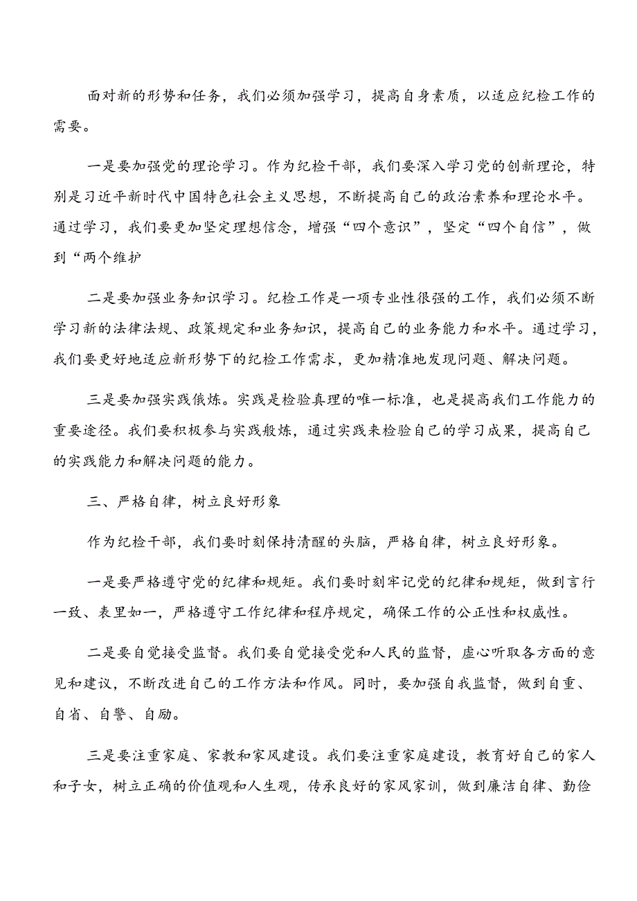 关于深入开展学习以案为鉴和以案说纪警示教育的交流研讨发言（九篇）.docx_第2页
