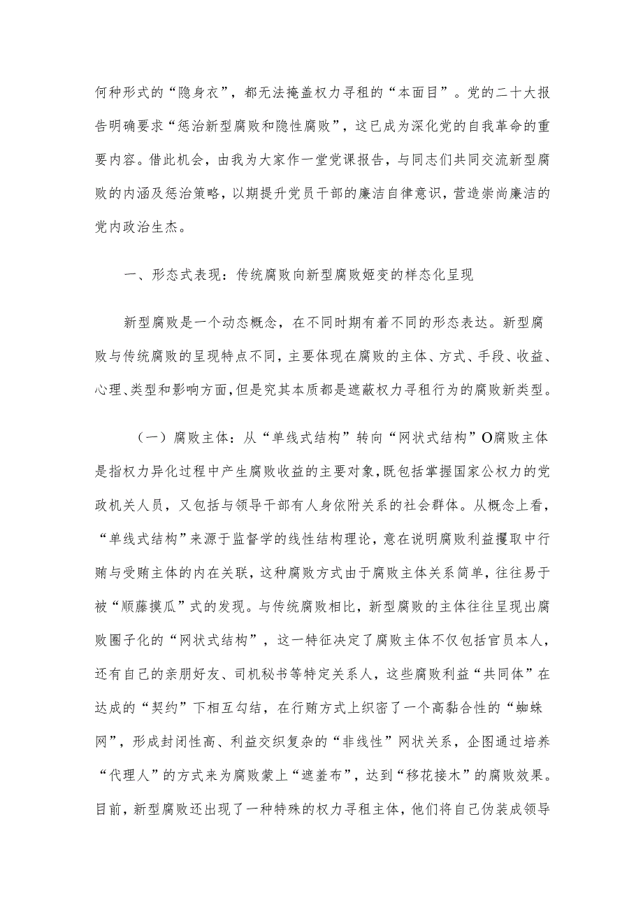 2024年二季度党课讲稿汇编5篇（六）.docx_第2页