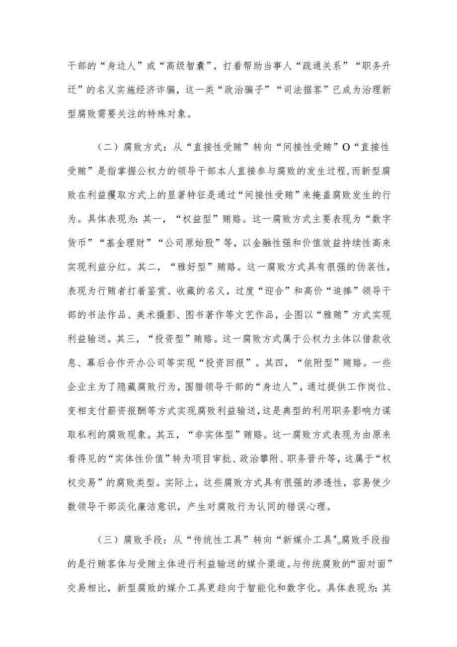 2024年二季度党课讲稿汇编5篇（六）.docx_第3页