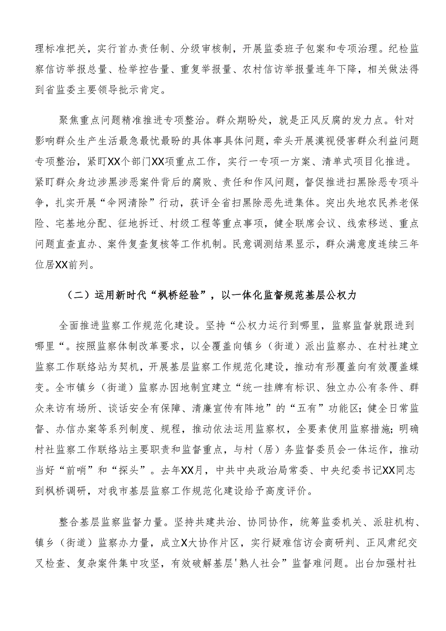 （九篇）2024年专题学习群众身边的不正之风和腐败问题工作阶段自查报告.docx_第2页