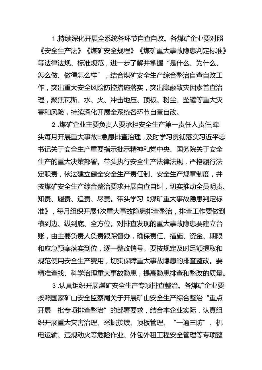 2024煤矿重大事故隐患专项排查整治行动实施方案（共8篇）.docx_第3页