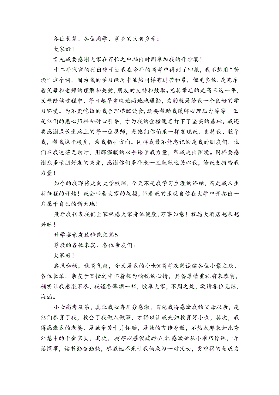升学宴亲友致辞范文（35篇）.docx_第3页