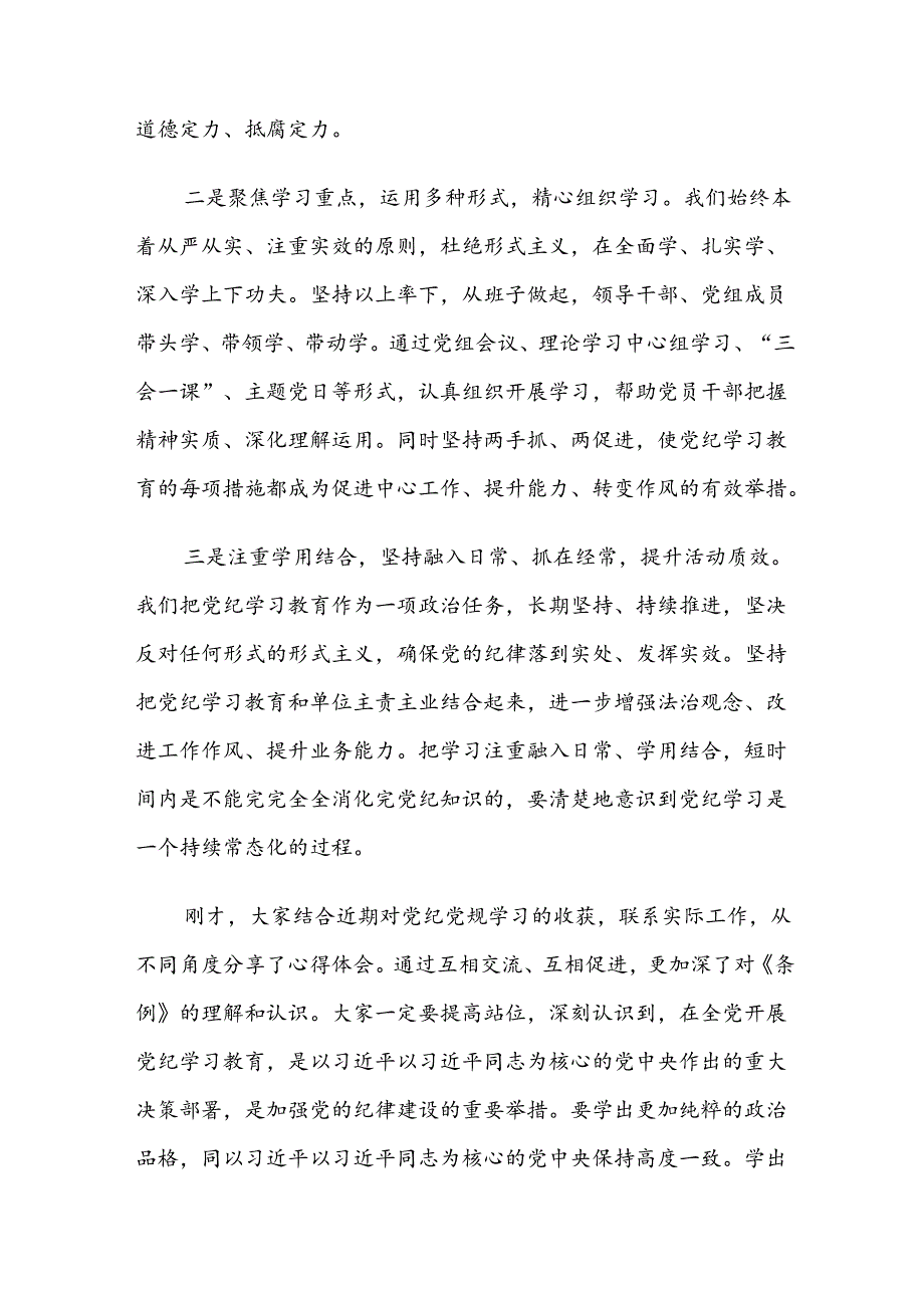 （8篇）2024年党纪学习教育专题研讨会讲话材料.docx_第3页