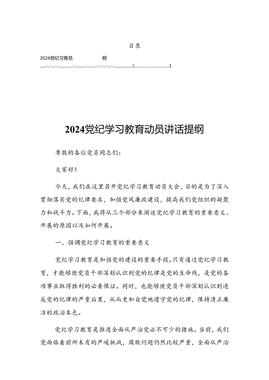 2024年党纪学习教育读书班暨理论学习中心组专题学习会发言.docx_第1页