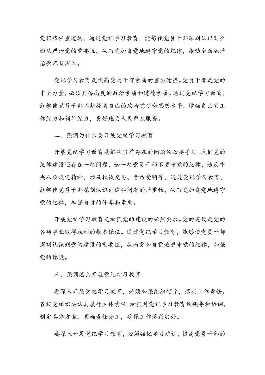 2024年党纪学习教育读书班暨理论学习中心组专题学习会发言.docx_第2页