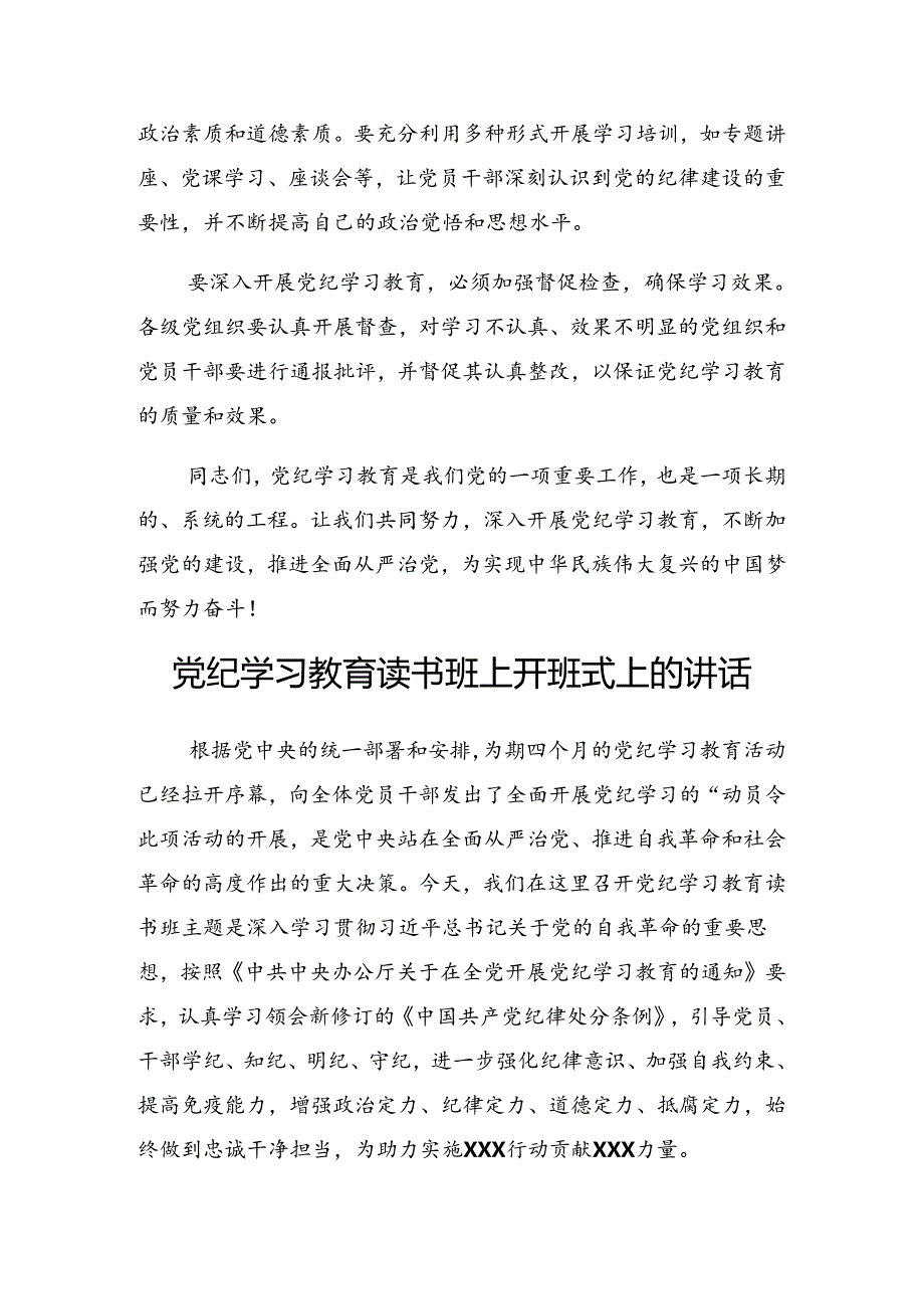 2024年党纪学习教育读书班暨理论学习中心组专题学习会发言.docx_第3页