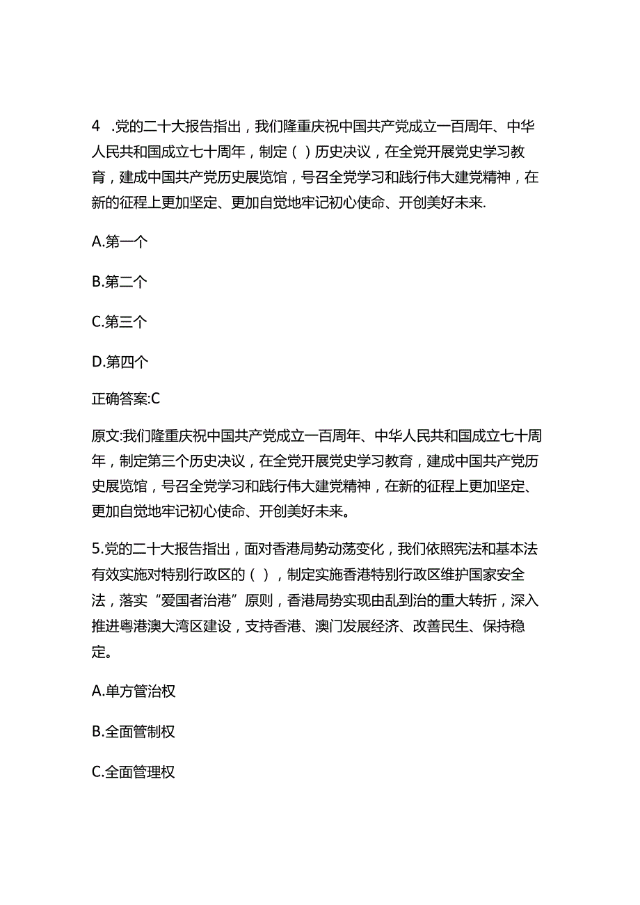 2024年“党的二十大”知识竞赛题库及答案.docx_第3页