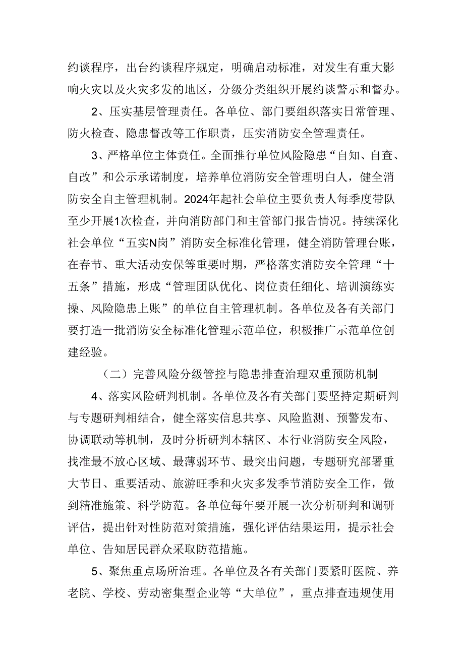 （11篇）全镇消防安全治本攻坚三年行动实施方案(20242026年)范文.docx_第3页