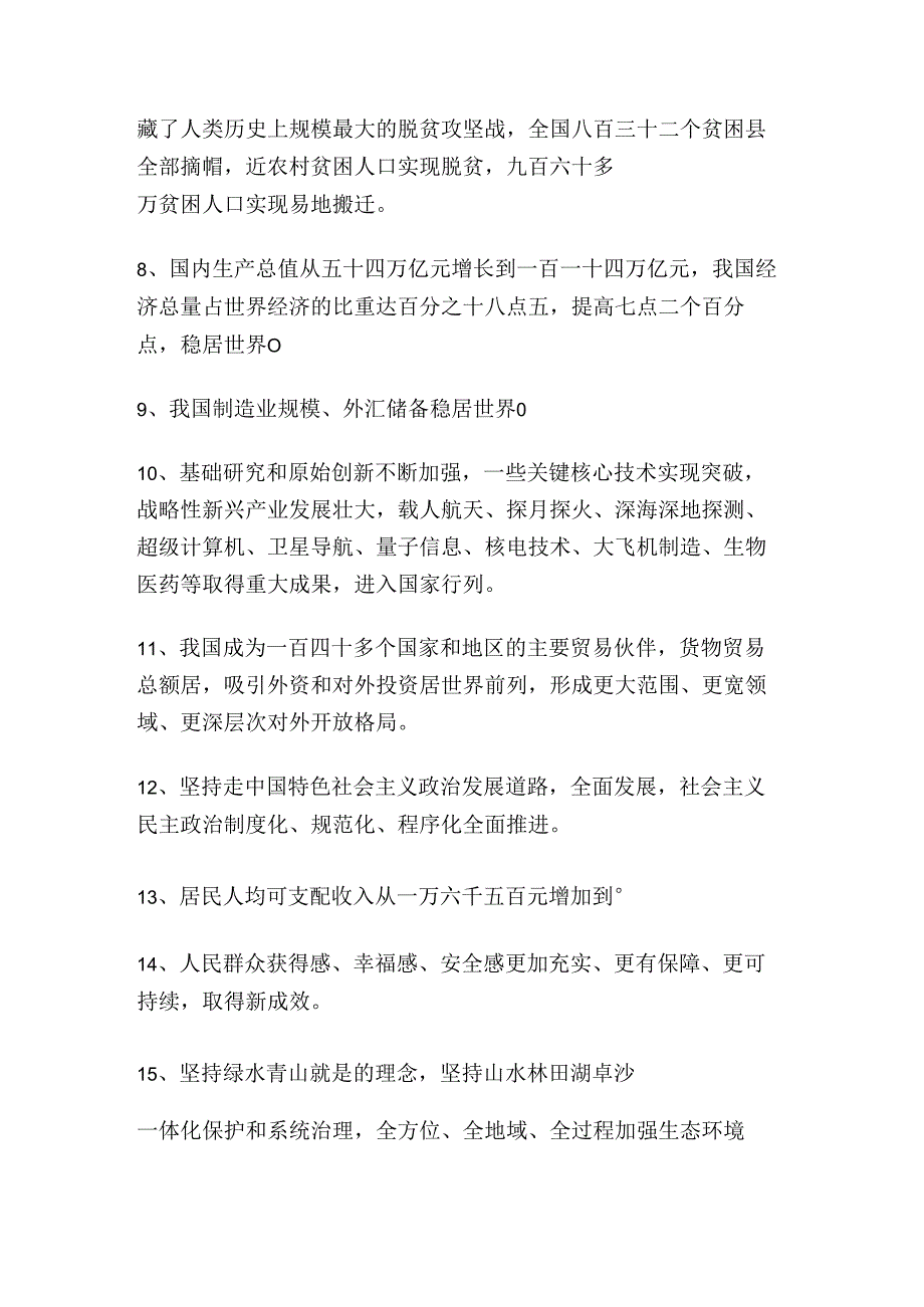 2024 入党积极分子党课结业考试题（含答案）.docx_第2页