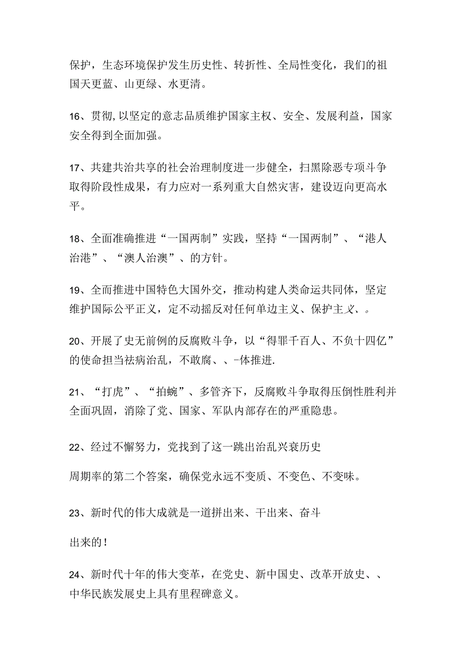 2024 入党积极分子党课结业考试题（含答案）.docx_第3页