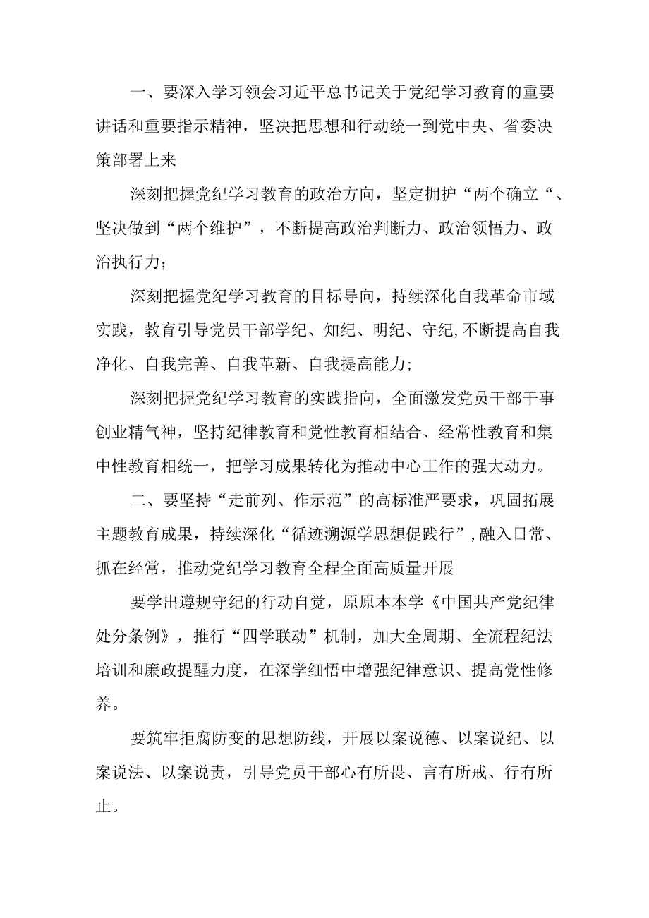 2024年学习党纪培训教育讲话稿 合计11份.docx_第3页