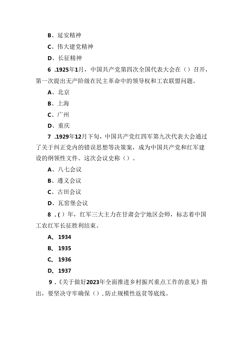 2023年7月15日广东省梅州市丰顺县事业单位公开招聘综合岗《公共基础知识》精选题（网友回忆版）.docx_第3页