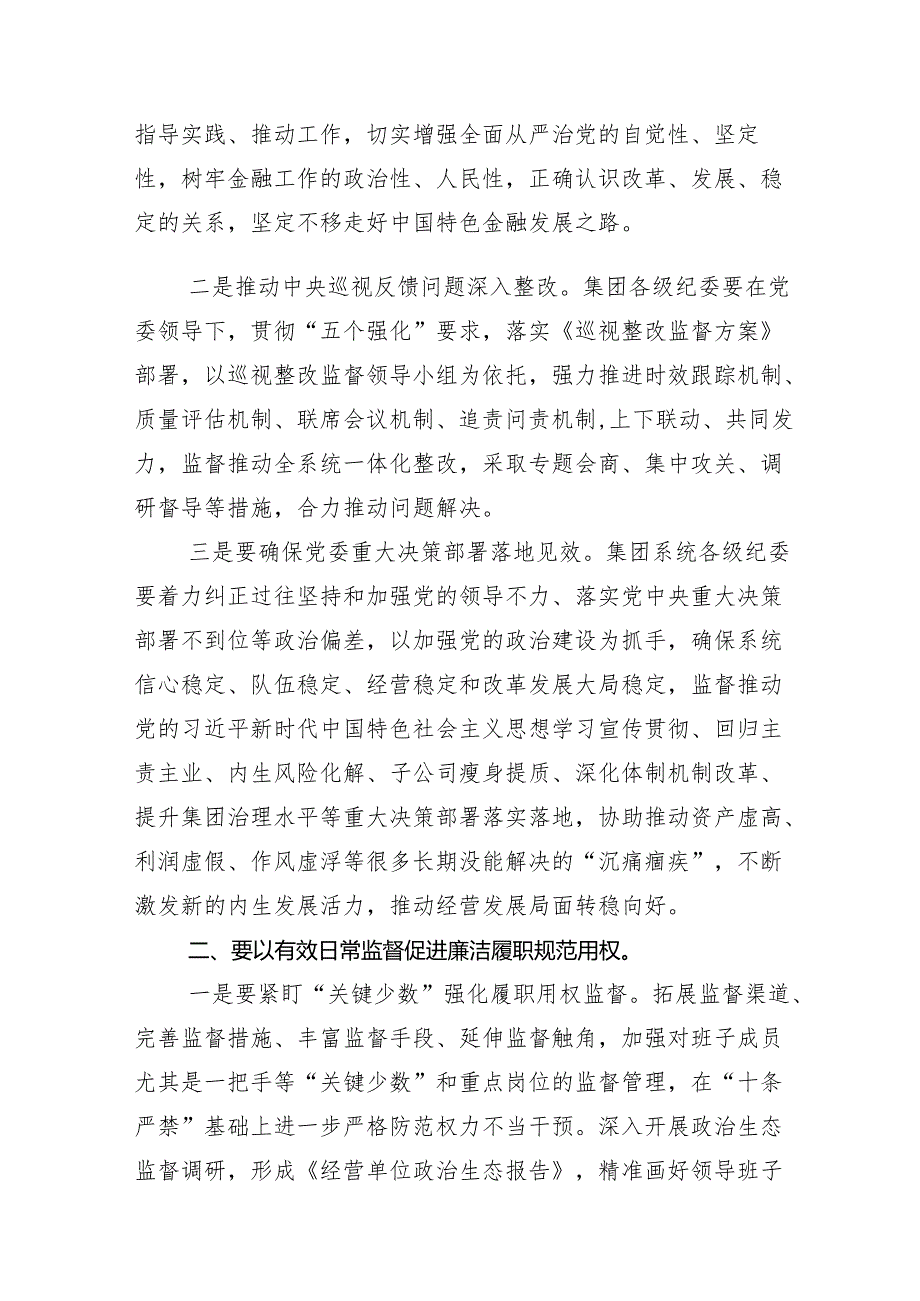 （13篇）2024年党纪学习教育读书班暨理论学习中心组集中研讨会讲话稿.docx_第2页