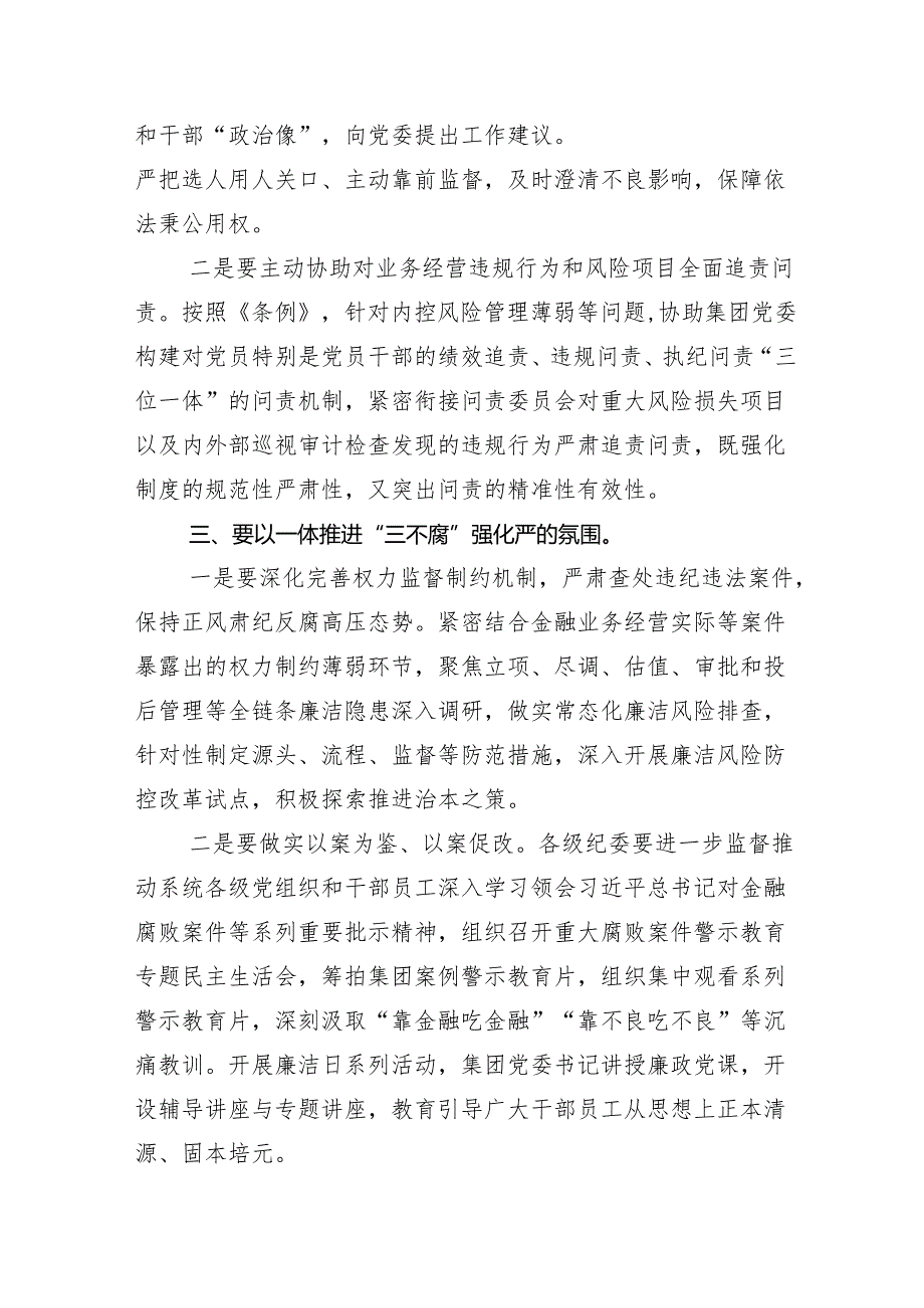 （13篇）2024年党纪学习教育读书班暨理论学习中心组集中研讨会讲话稿.docx_第3页