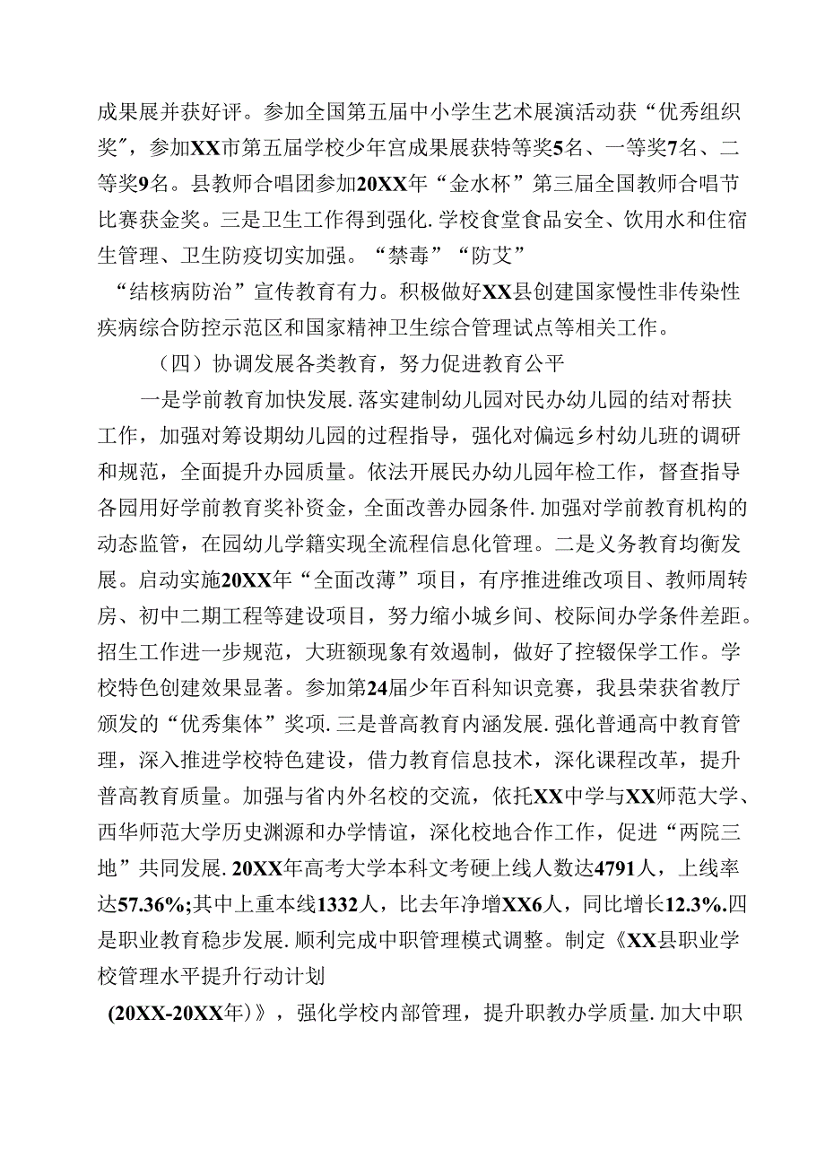 教育和体育局半年工作总结及下半年打算.docx_第3页