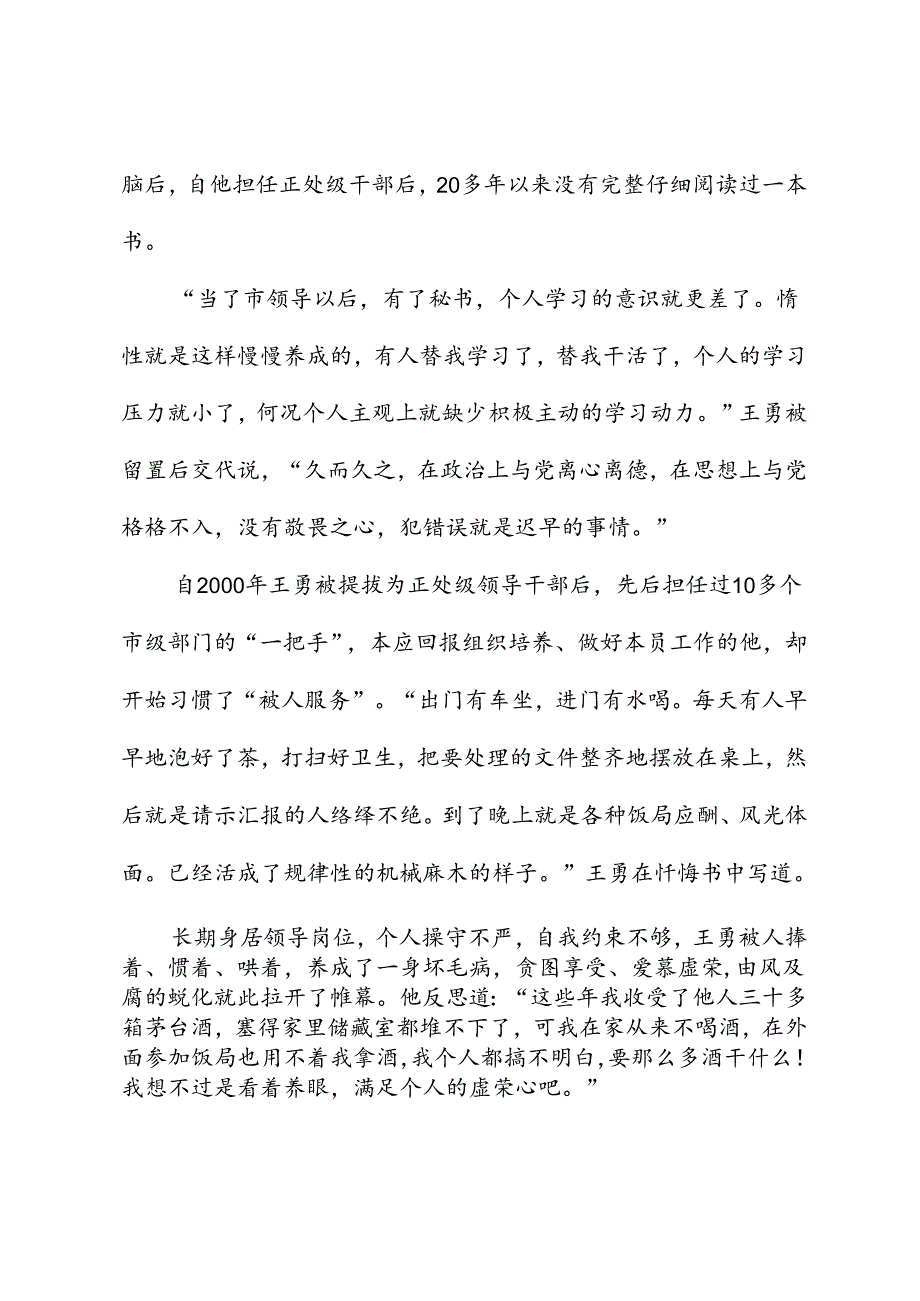 党纪学习教育∣案例剖析：宁夏回族自治区银川市政协原党组书记、主席王勇严重违纪违法案剖析.docx_第3页