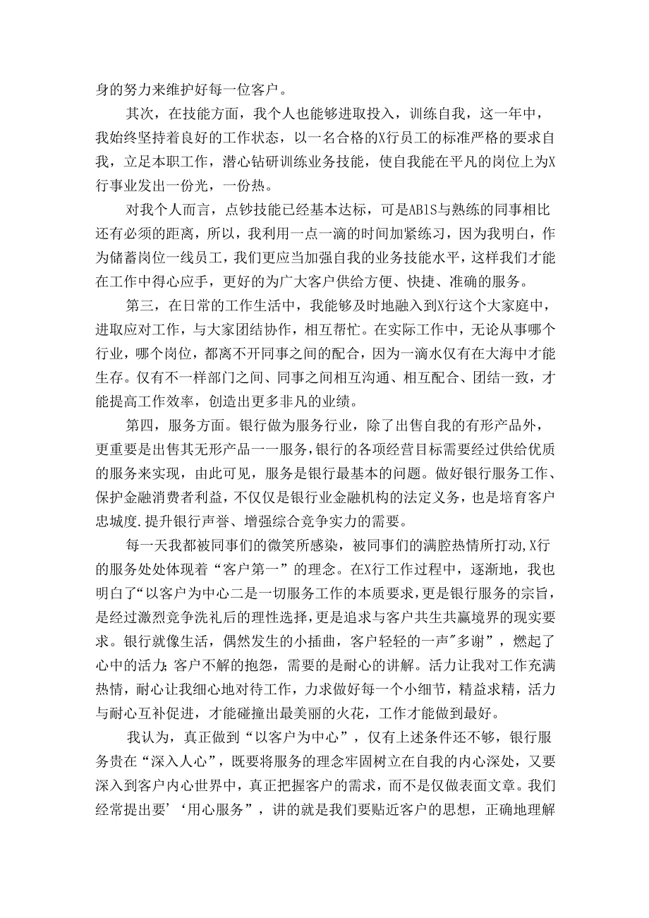 银行新入职柜员年终述职报告（通用3篇）.docx_第3页