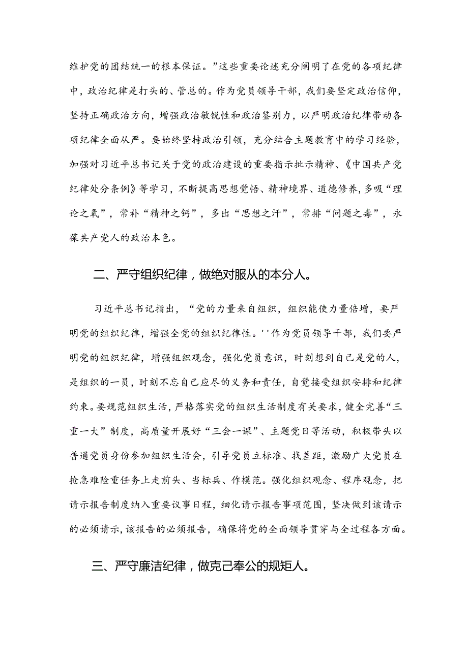 党纪学习教育组织纪律及廉洁纪律等“六项纪律”心得体会、党课讲稿（7篇）.docx_第2页