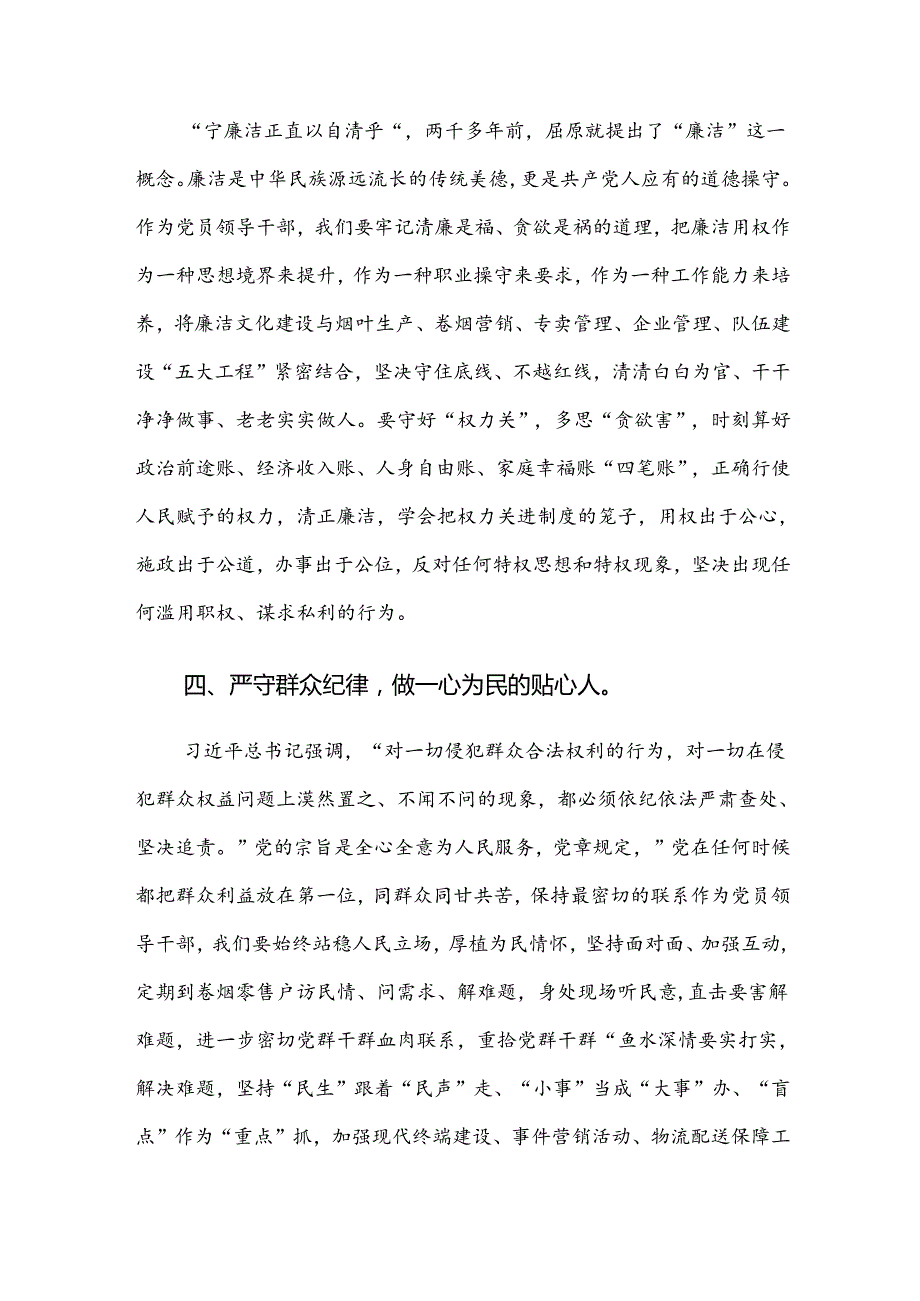 党纪学习教育组织纪律及廉洁纪律等“六项纪律”心得体会、党课讲稿（7篇）.docx_第3页