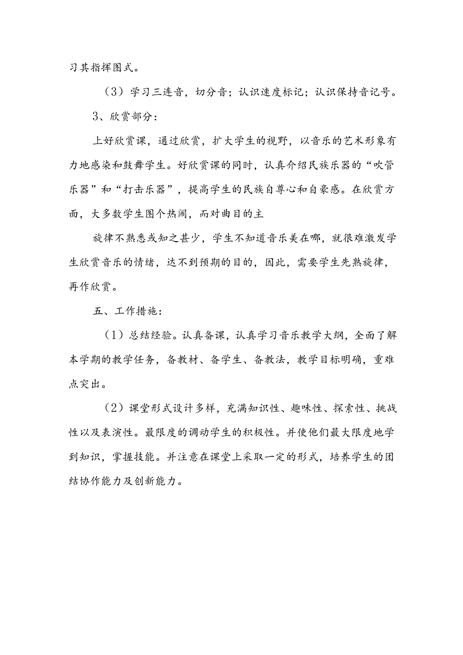 六年级音乐教学计划14篇.docx_第3页