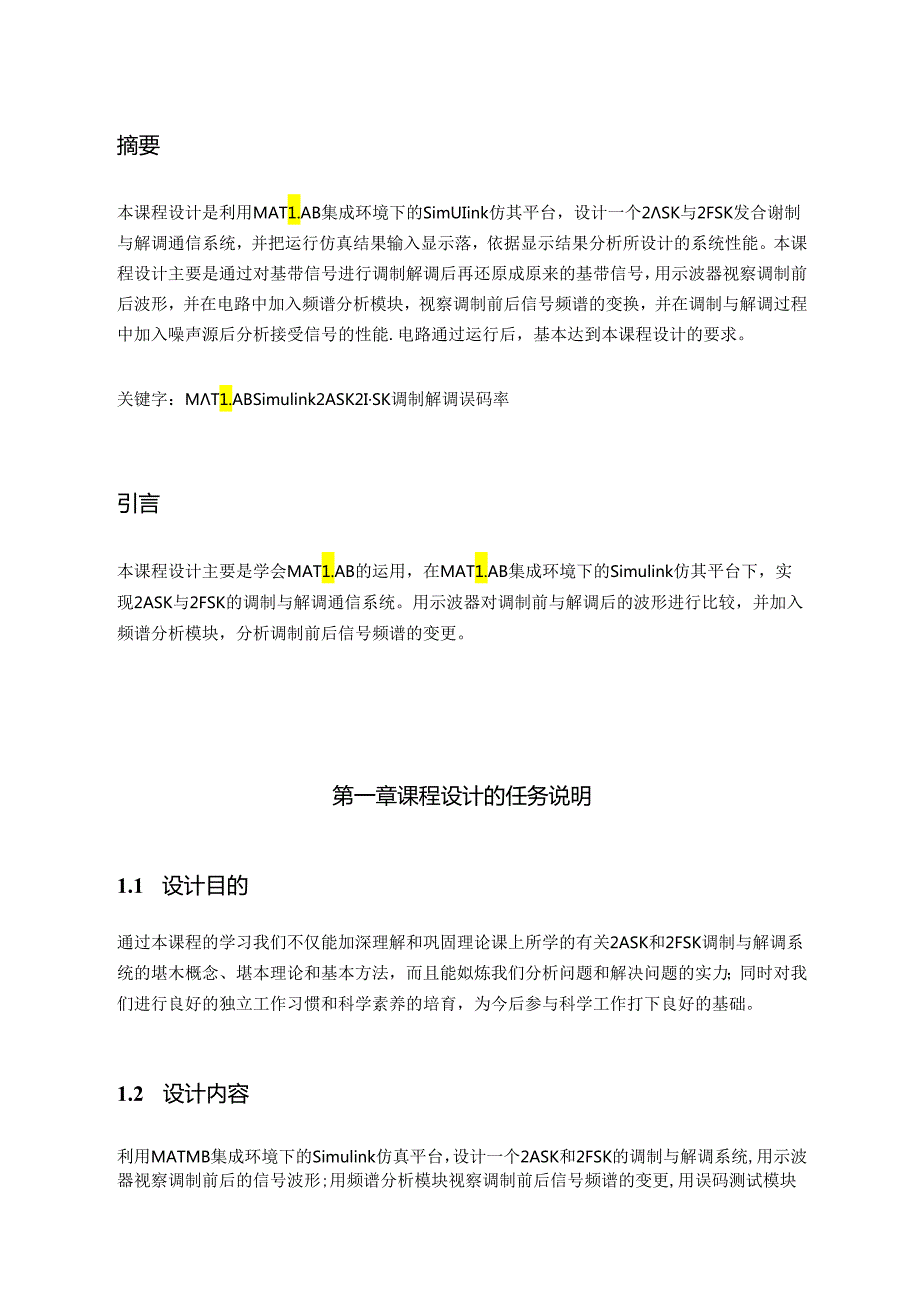 simulink仿真ASKFSK.docx_第3页
