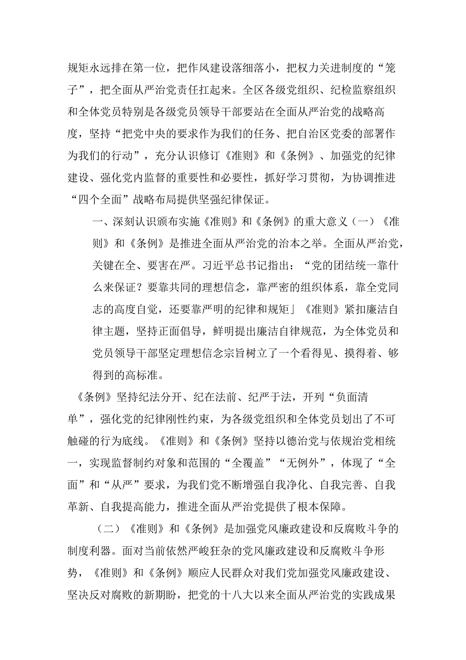 《中国共产党纪律处分条例》辅导提纲（共10篇）.docx_第2页