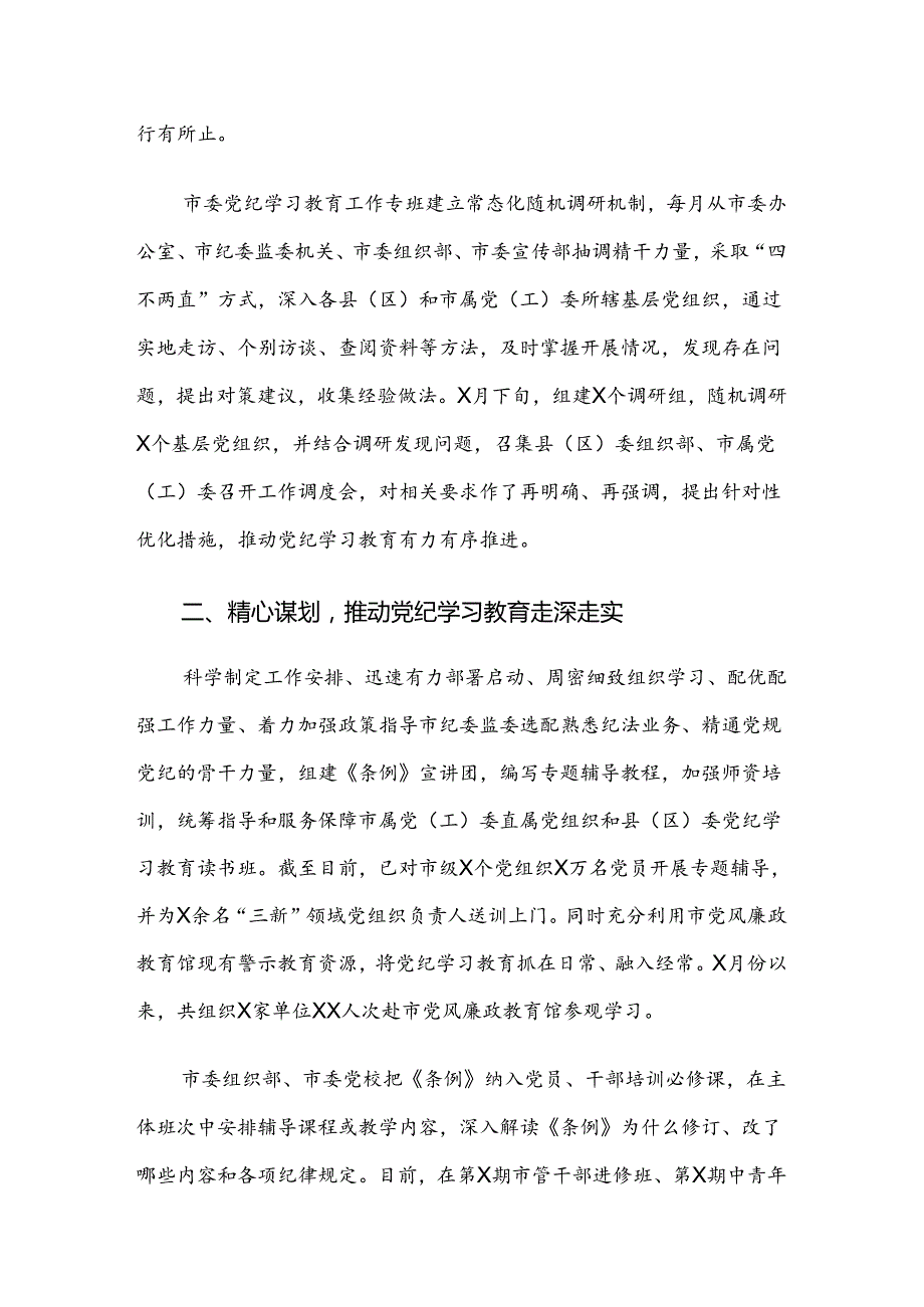 （8篇）2024年有关党纪学习教育工作工作总结.docx_第2页