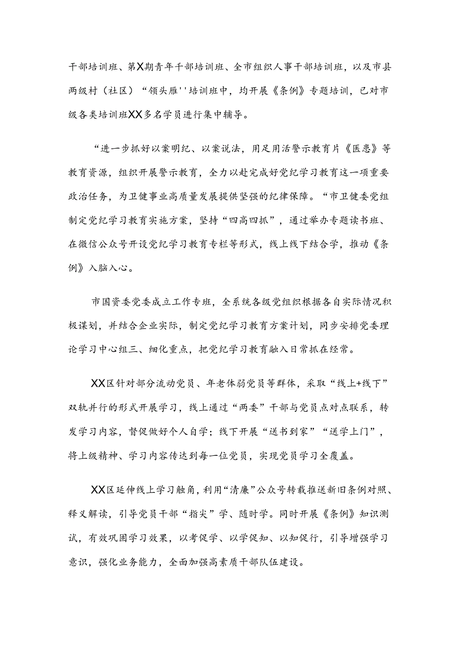 （8篇）2024年有关党纪学习教育工作工作总结.docx_第3页